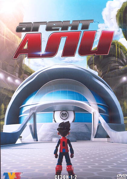 Агент Али 1,2 Сезон (26 серий) (2 DVD) на DVD