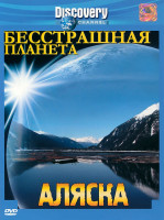 Изображение товара Discovery Бесстрашная планета Аляска
