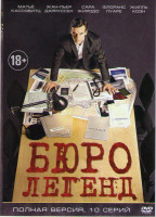 Изображение товара Бюро легенд (10 серий)