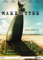 Изображение товара Манхэттен 1 Сезон (13 серий) (2 DVD)