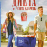 Диета из Санта Клариты (10 серий) на DVD