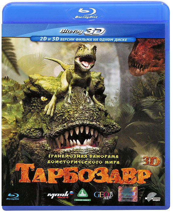 Тарбозавр 3D+2D (Blu-ray) на Blu-ray