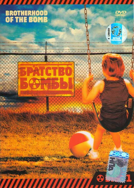 Братство бомбы (2 DVD) на DVD