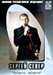 Сергей Север Бродяги,Бродяги на DVD Сергей Север Бродяги,Бродяги на DVD