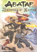 Изображение товара Аватар Легенда о Корре (12 серий)