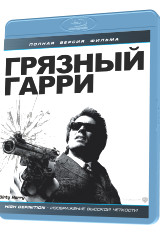 Грязный Гарри (Blu-ray) на Blu-ray Грязный Гарри (Blu-ray) на Blu-ray