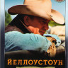 Йеллоустоун 1,2,3 Сезоны (29 серий) на DVD