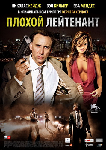 Плохой лейтенант на DVD Плохой лейтенант на DVD