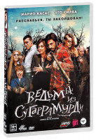 Изображение товара Ведьмы из Сугаррамурди