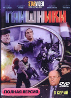 Изображение товара Гаишники 1 Сезон (8 серий) (2DVD)*