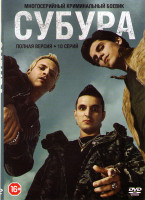 Изображение товара Субура (10 серий) (2 DVD)