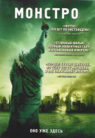 Изображение товара Монстро