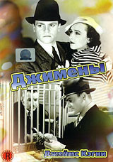 Джимэны (Джимены) на DVD