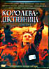 Изображение товара Королева-девственница (2 DVD)