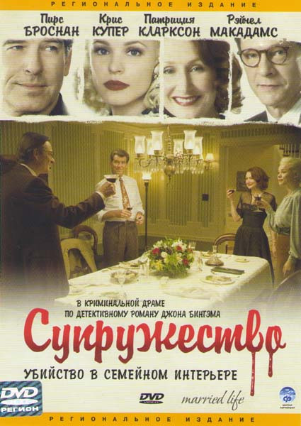 Супружество на DVD