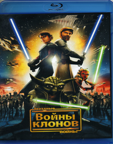 Звездные войны: Войны клонов (Blu-ray) на Blu-ray