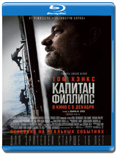 Капитан Филлипс (Blu-ray)* на Blu-ray Капитан Филлипс (Blu-ray)* на Blu-ray