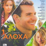 Алоха (Blu-ray)* на Blu-ray Алоха (Blu-ray)* на Blu-ray