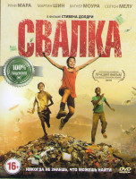 Изображение товара Свалка (Трэш / Мусор)