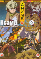 Изображение товара КсамД Позабывший невзгоды ONA (26 эпизодов)