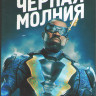 Черная молния 2 Сезон (16 серий) (3DVD) на DVD