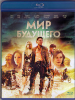Изображение товара Мир будущего (Blu-ray)