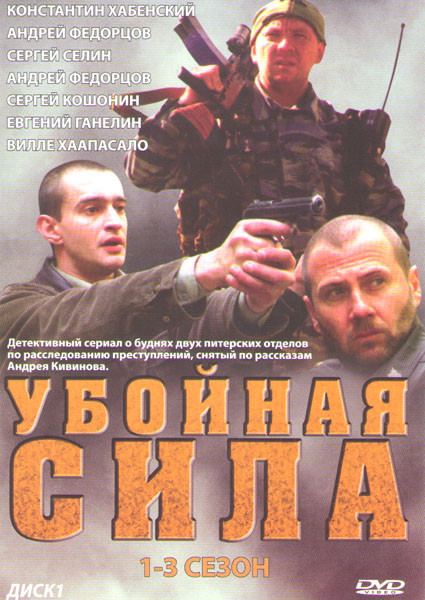 Убойная сила 6 Сезонов (57 серий) (2 DVD) на DVD Убойная сила 6 Сезонов (57 серий) (2 DVD) на DVD