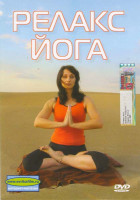 Изображение товара Релакс Йога