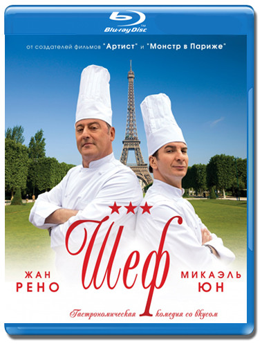 Шеф (Blu-ray)* на Blu-ray Шеф (Blu-ray)* на Blu-ray