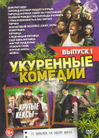 Изображение товара Укуренные комедии 1 Выпуск (Дом рассады / Гарольд и Кумар уходят в отрыв / Гарольд и Кумар Побег из Гуантанамо / Убойное Рождество Гарольда и Кумара /