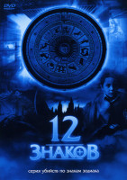 Изображение товара 12 знаков