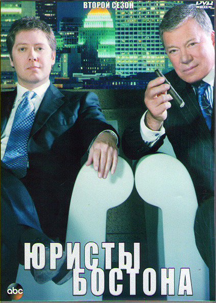 Юристы Бостона 2 Сезон (27 серий) (4DVD) на DVD
