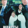 Юристы Бостона 2 Сезон (27 серий) (4DVD) на DVD
