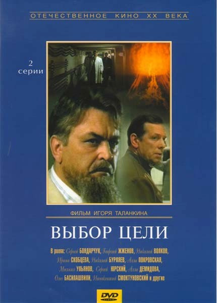 Выбор цели  на DVD