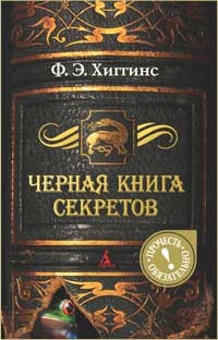 Черная книга секретов на DVD