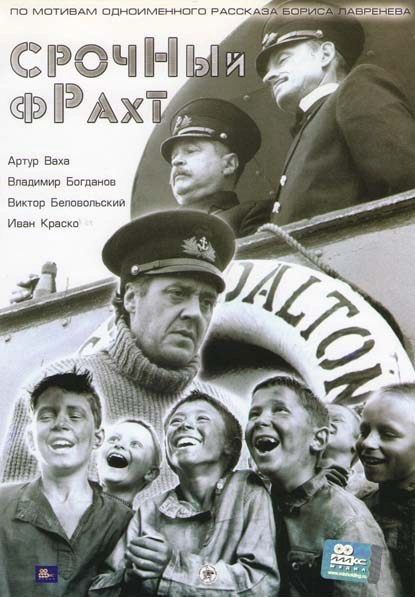 Срочный фрахт на DVD Срочный фрахт на DVD