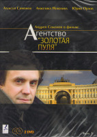 Изображение товара Агенство Золотая пуля 3 Часть (17-24 серии) (2 DVD)