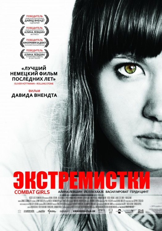 Экстремистки Combat Girls (Blu-ray) на Blu-ray