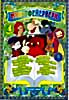 Мультфейерверк 4 на DVD