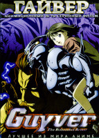 Изображение товара Гайвер. 26 серий (2 DVD) 