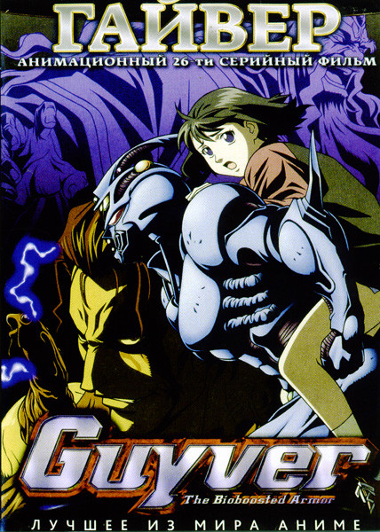 Гайвер. 26 серий (2 DVD) на DVD Гайвер. 26 серий (2 DVD) на DVD