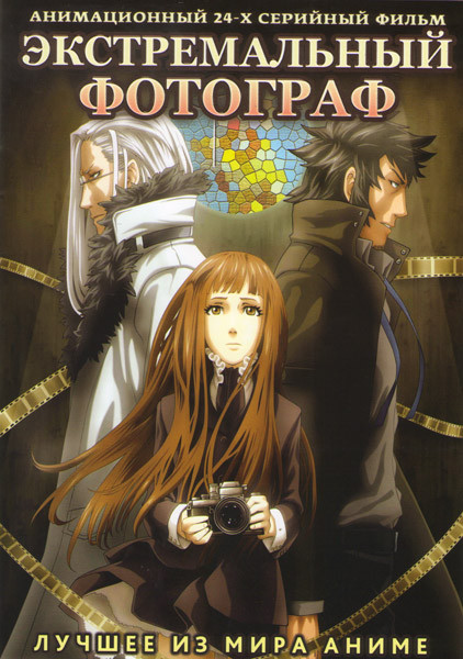 Экстремальный фотограф (24 серий) на DVD