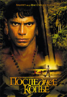 Изображение товара Последнее копье