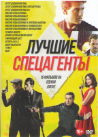 Изображение товара Лучшие спецагенты (Агент Джонни Инглиш / Агент Джонни Инглиш Перезагрузка / Агент Джонни Инглиш 3 0 / Миссия невыполнима 1,2,3 / Миссия невыполнима Пр