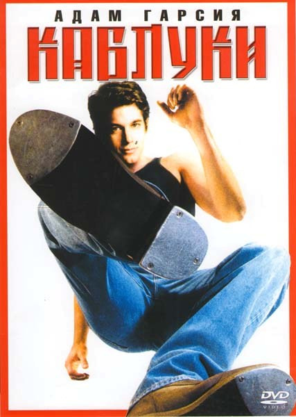 Каблуки на DVD Каблуки на DVD