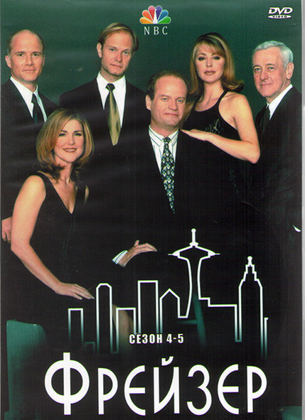 Фрейзер 4,5 Сезоны (4DVD) на DVD