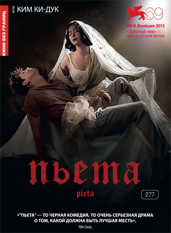 Пьета на DVD Пьета на DVD