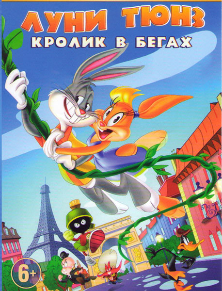Луни Тюнз Кролик в бегах на DVD Луни Тюнз Кролик в бегах на DVD