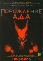 Изображение товара Порождение ада 