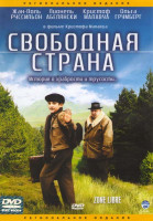 Изображение товара Свободная страна